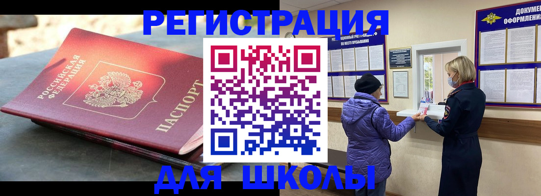 прописка ребенка в Называевске